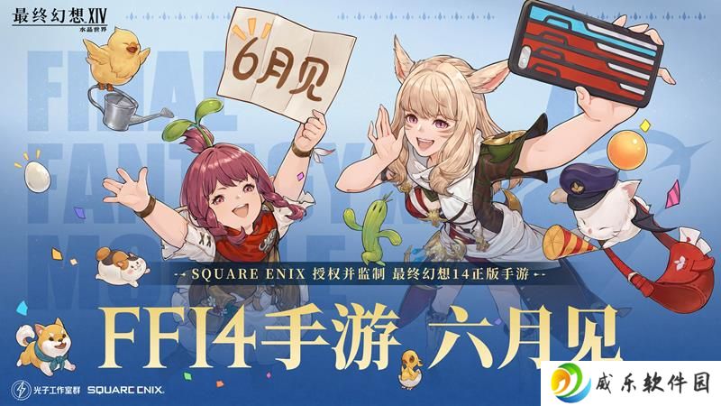 最终幻想14：水晶世界 定档6月正式上线