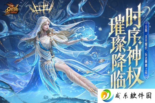 《魔域》年度创世系列外观即将登场！神权降临 玩转外观新系统