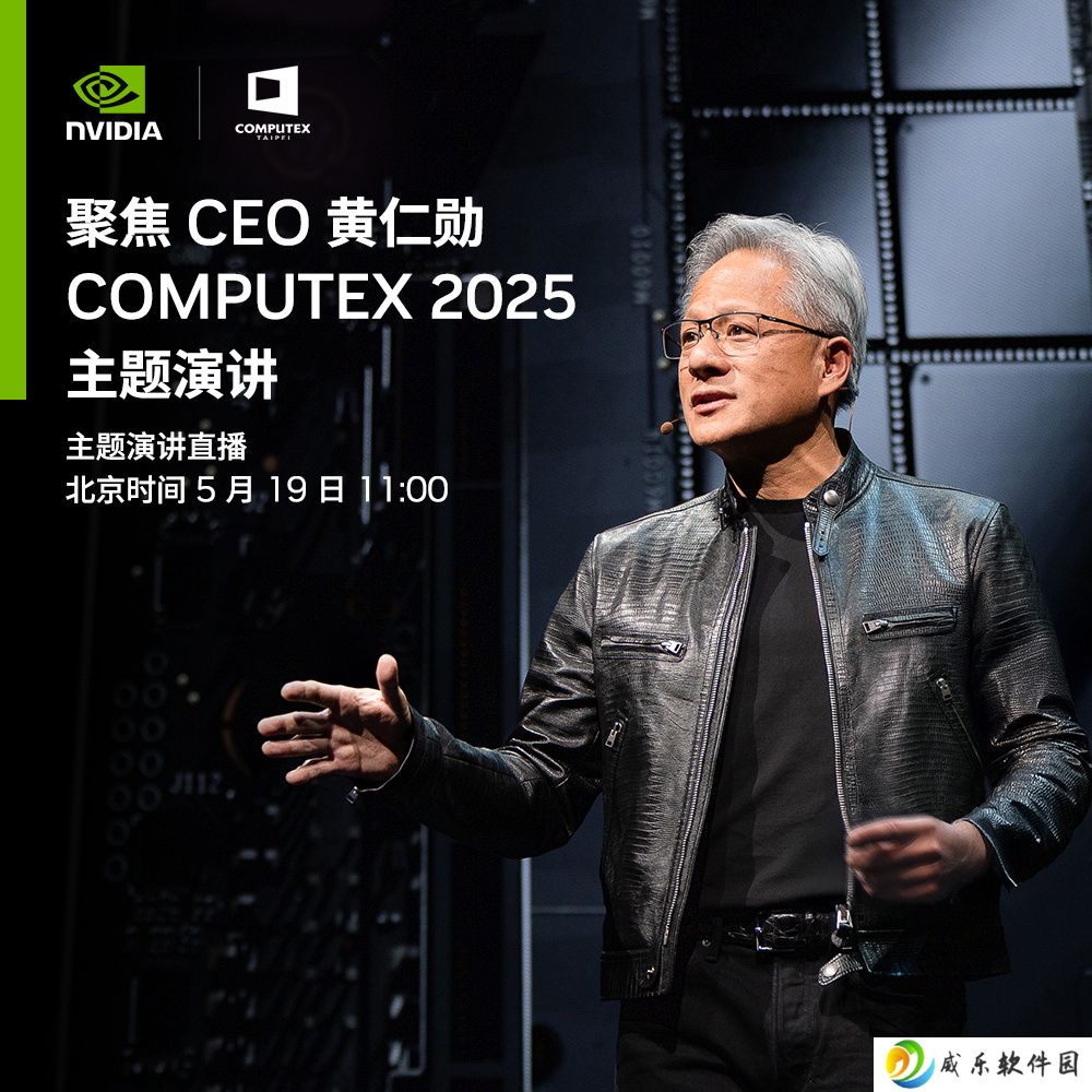 黄仁勋再次宴请英伟达供应链大佬，前往参加 2025 台北电脑展