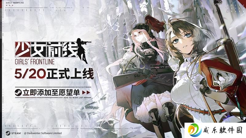 少女前线Steam上线或延期 指挥官们需耐心等待