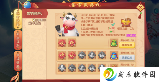 《梦想世界3》迎福牛换好礼活动