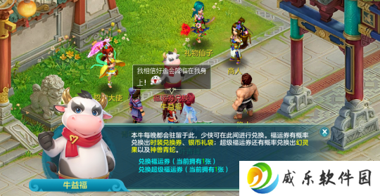 《幻唐志》爱牛节活动