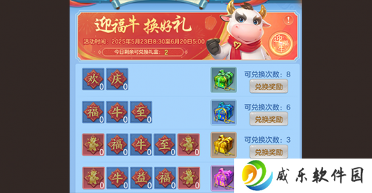 《幻唐志 逍遥外传》“迎福牛”活动