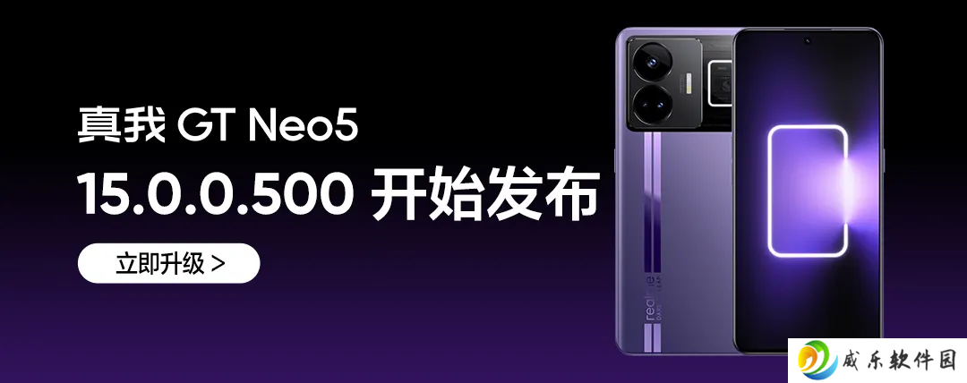 真我 GT Neo5 & Neo5 240W 手机获 realme UI 6 15.0.0.500 更新，升级 AI 大神辅助 3.0 等功能