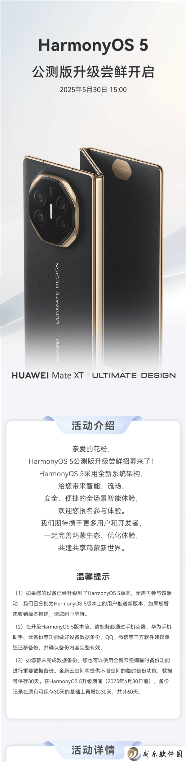 华为Mate XT公测HarmonyOS 5，全场景智能体验全面开启！