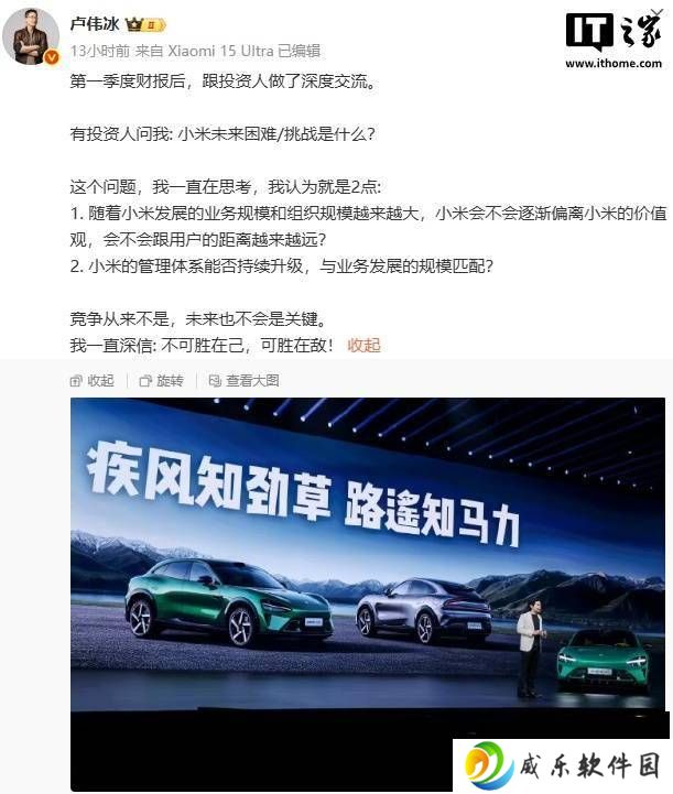 卢伟冰谈小米未来挑战：偏离价值观与管理升级成关键