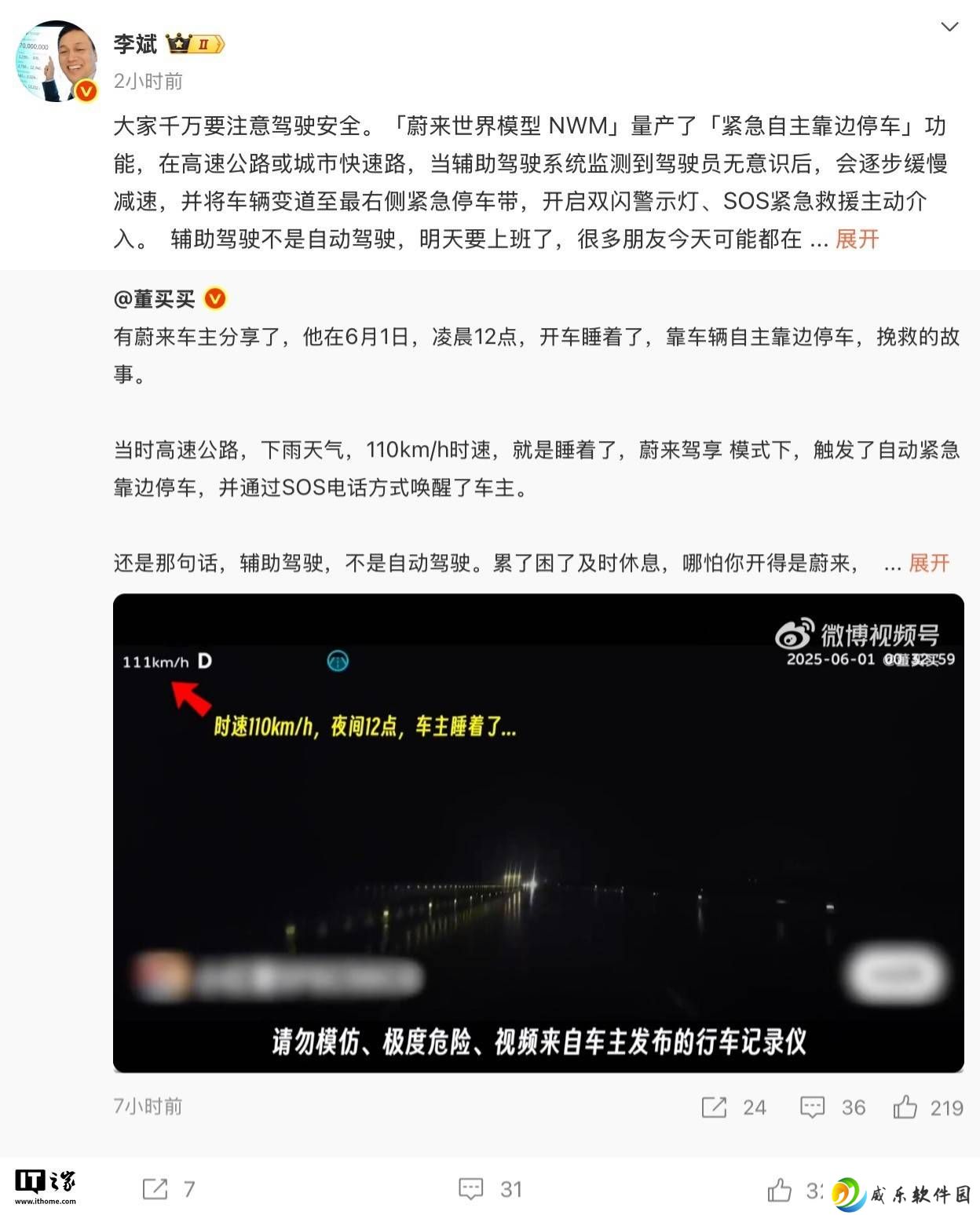 蔚来“黑科技”救急！车主高速打盹，车辆自主安全停靠