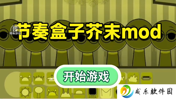spunki节奏盒子芥末模组下载-spunki节奏盒子芥末mod手游下载v2.0.0 安卓版