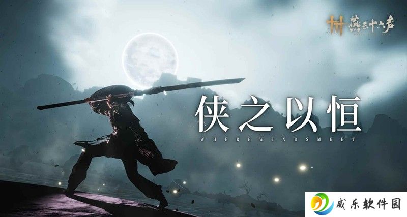 燕云十六声快报陆续实装 移动端专项优化前瞻