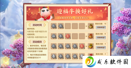 《梦想世界3》手游 集字赢好礼活动开启