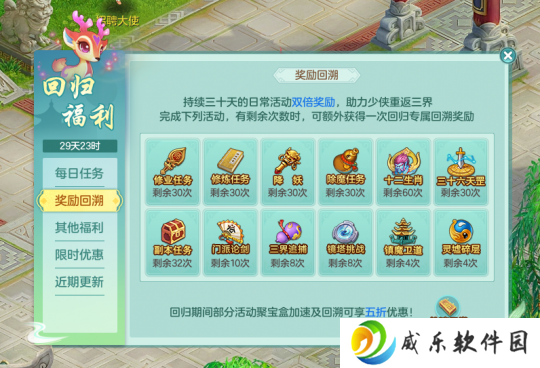 《幻唐志》回归活动