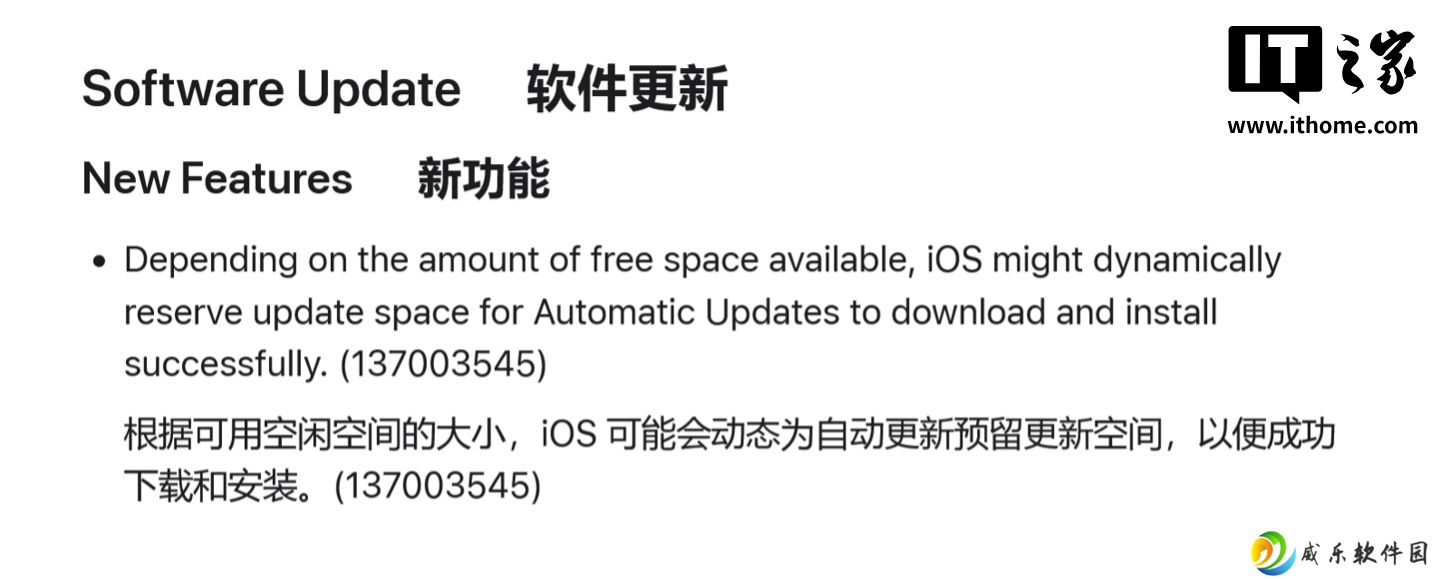 苹果 iOS 26 完善自动更新体验，推出动态预留空间功能