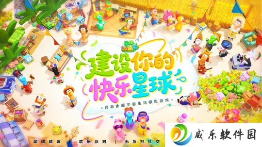 网易决定送每位玩家一颗星星，《星绘友晴天》今日首曝！