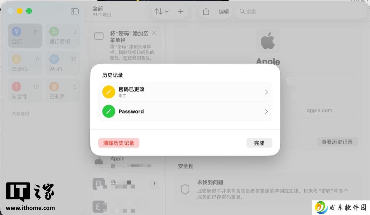 苹果 iOS / macOS 26“密码”App 将支持记录密码更改历史