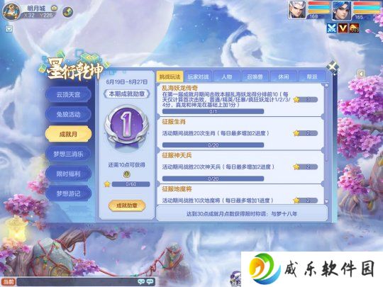 《梦想世界3》成就月