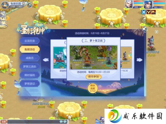 《梦想世界3》兔狼活动