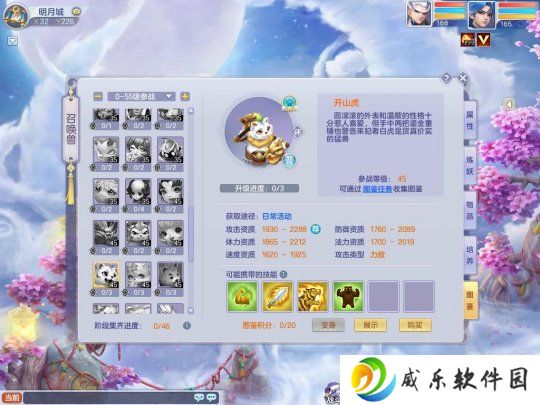 《梦想世界3》开山虎