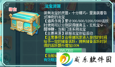 《幻唐志》法宝灵匣