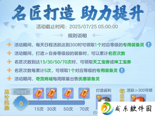 《幻唐志:逍遥外传》名匠锻造