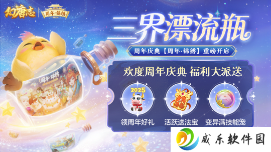《幻唐志》三界漂流瓶