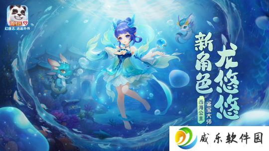 《幻唐志:逍遥外传》龙悠悠