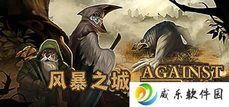 黑暗奇幻类肉鸽城建游戏《风暴之城》现已登陆主机平台！