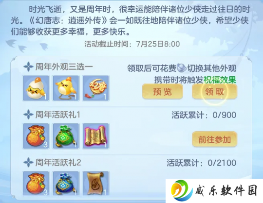 《幻唐志:逍遥外传》周年贺礼