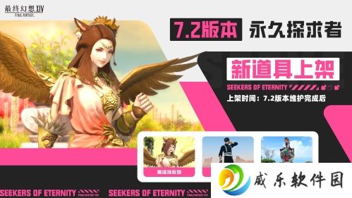 全新道具来袭！《最终幻想14》阿泽玛套装来啦！