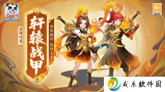 《幻唐志:逍遥外传》主题外观