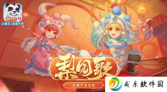 《幻唐志:逍遥外传》子女皮肤
