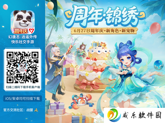 《幻唐志逍遥外传》周年庆上线 新角色、新宠物、新玩法、海量福利来袭！