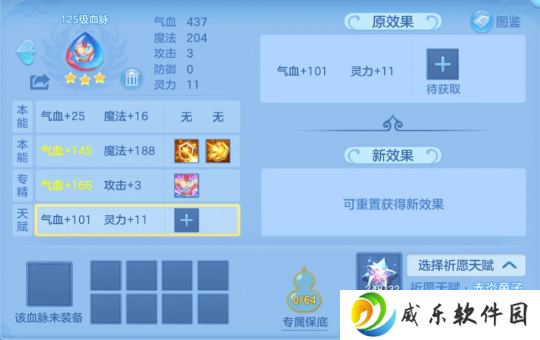 《幻唐志:逍遥外传》血脉天赋