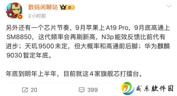 九月新机潮：苹果A19 Pro与高通骁龙新旗舰竞相登场