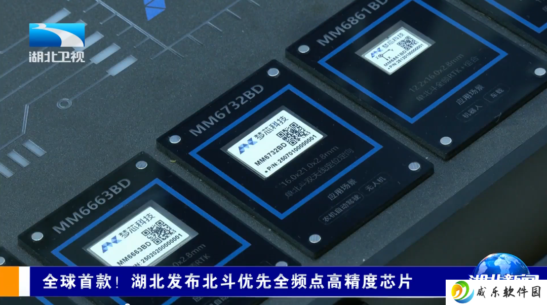 全球首款北斗优先全频点高精度芯片发布，信号捕获速度提升 20 倍