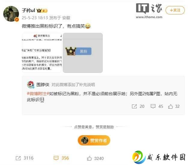 微博否认推出“黑粉”标识：站内并无此功能，图系P图