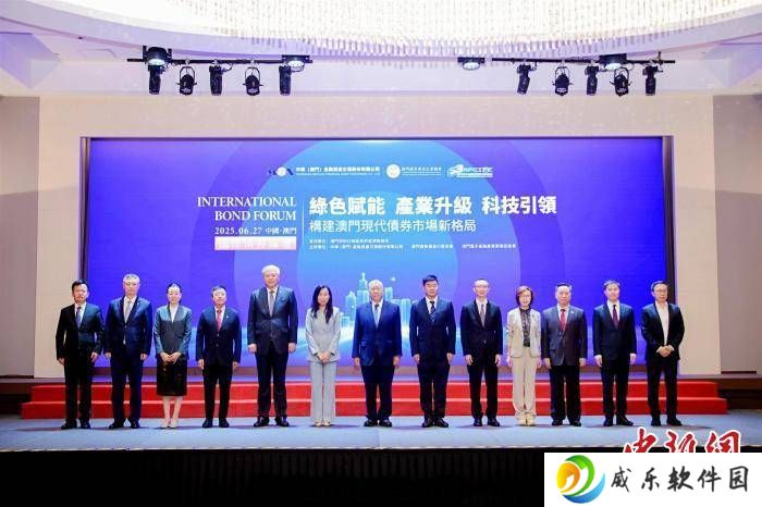 澳门2025国际债券论坛：共绘绿色科技产业升级债券新蓝图
