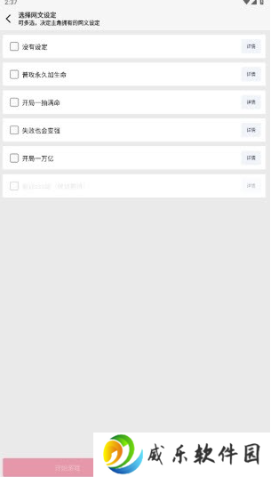 网文设定做成小游戏现在