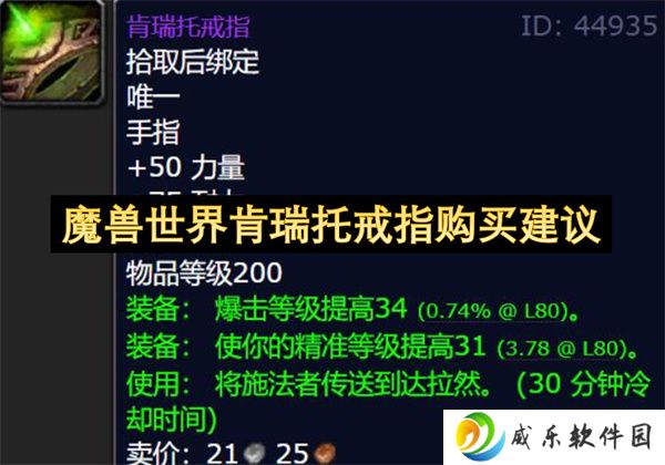 魔兽世界肯瑞托戒指购买建议