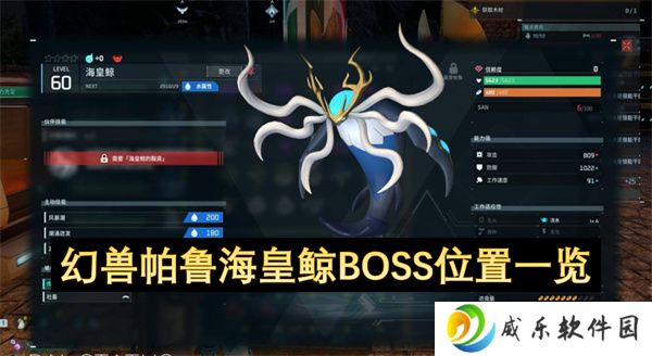 幻兽帕鲁海皇鲸BOSS位置一览