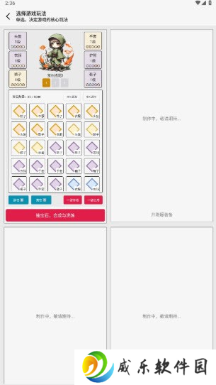 网文设定做成小游戏现在