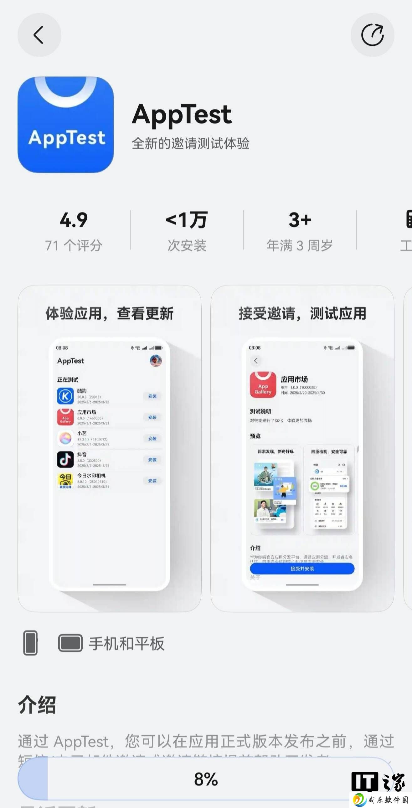 华为推出AppTest工具，助力鸿蒙应用开发者高效测试与反馈收集