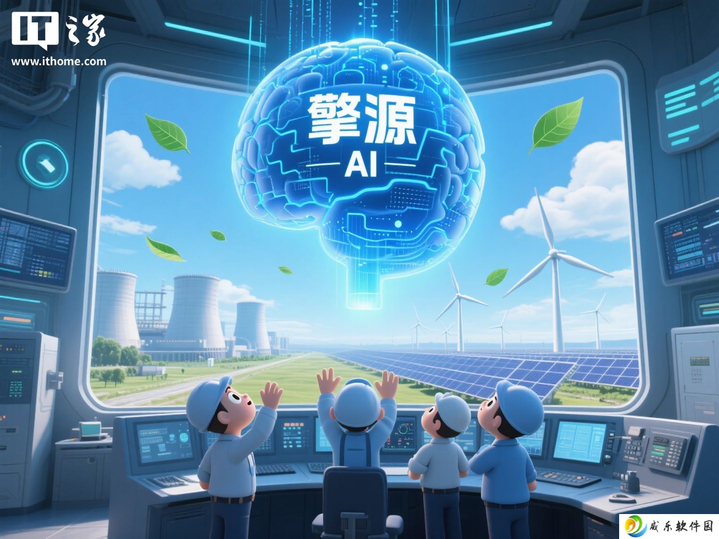 我国首个发电行业大模型“擎源”发布，模型参数达千亿级别