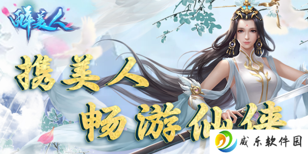 醉美人(魔龙降世0.1折)下载-醉美人无限钻石版下载v1.0.2 满v版