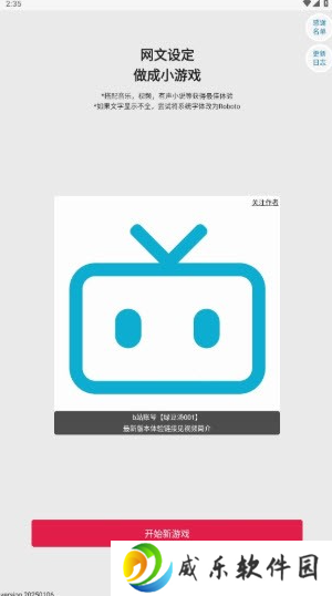 网文设定做成手游下载最新版-网文设定做成小游戏现在v1.0 安卓版