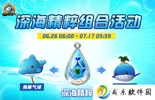 《跑跑卡丁车》深海精粹组合活动开放 个人RP赛限时开启