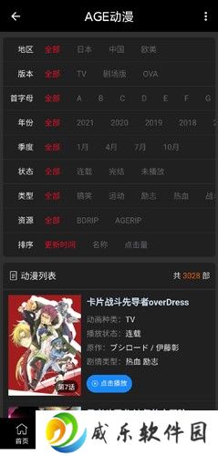 AGE动漫2024