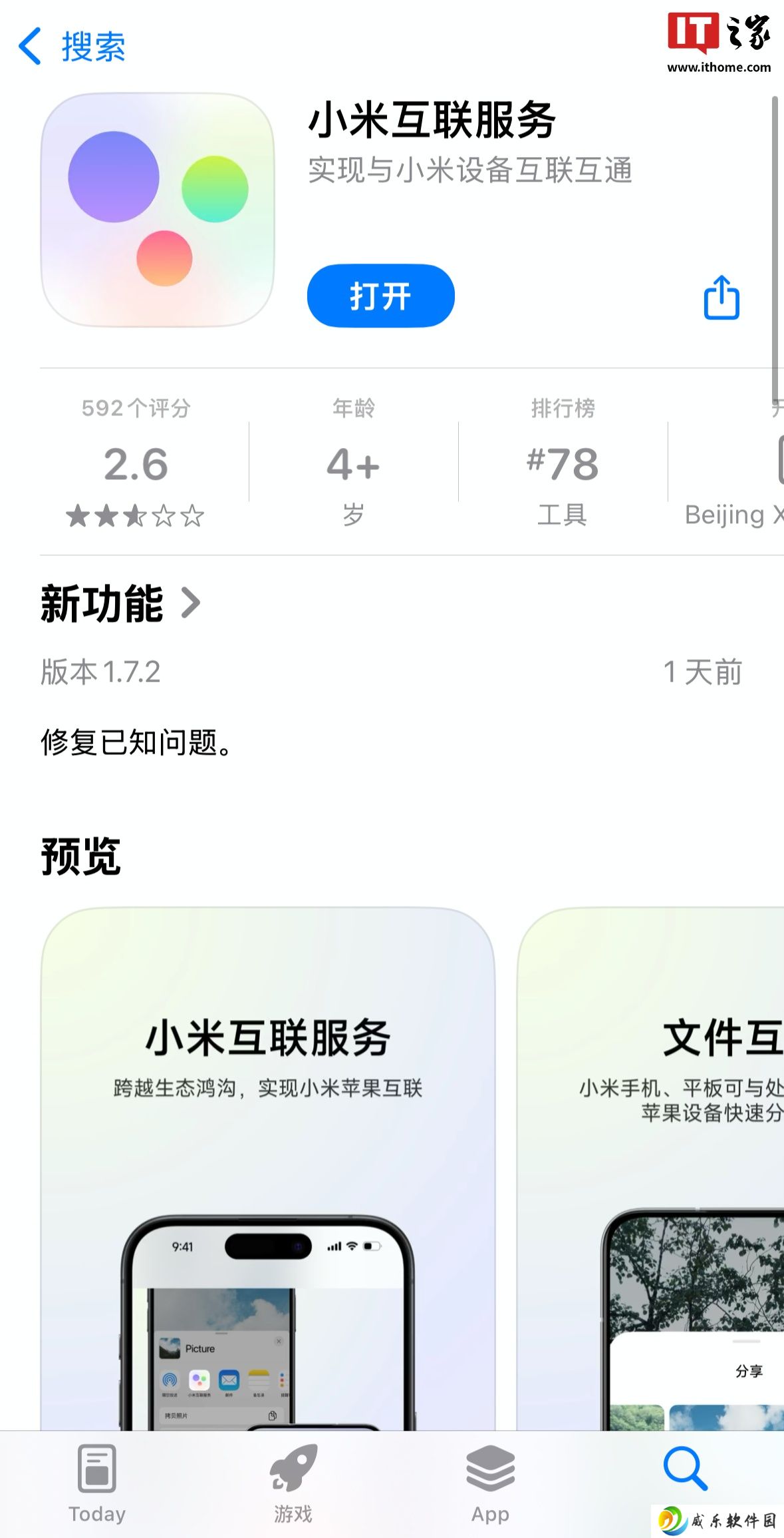 进一步打通苹果 iOS 生态：小米互联服务 App 新增支持云相册功能