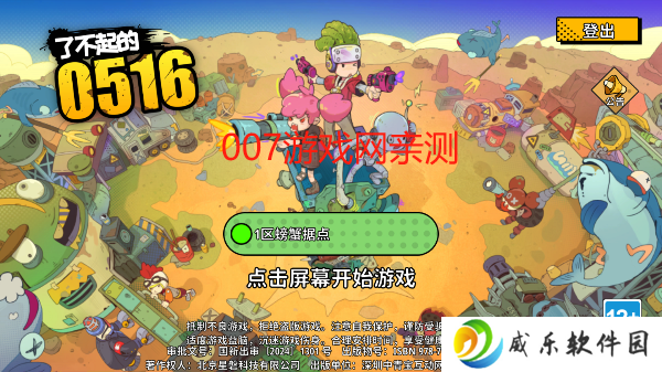 了不起的0516手游安卓版下载