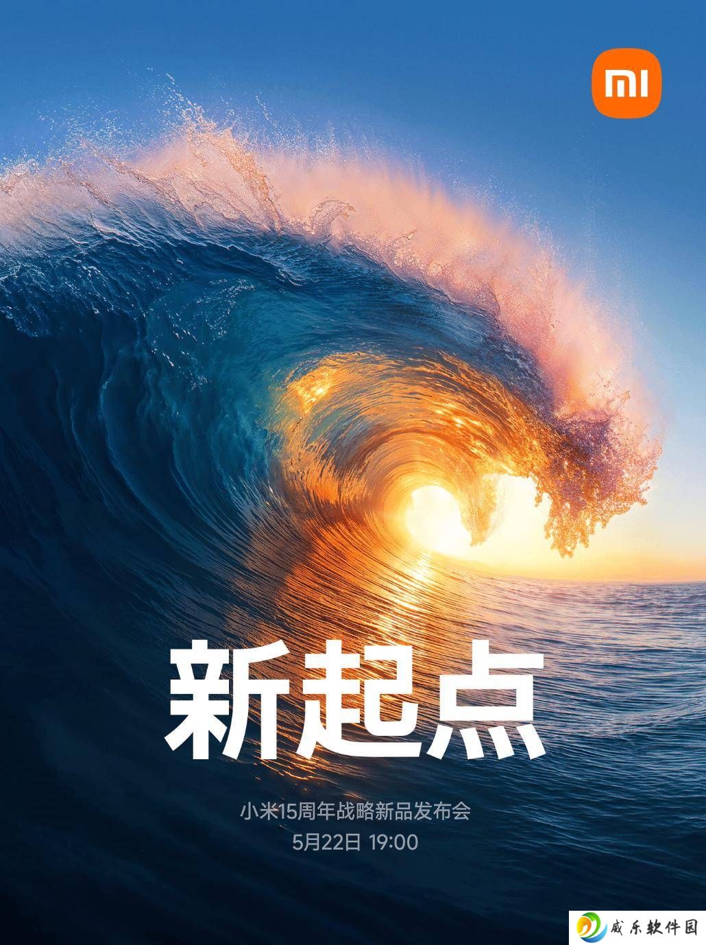 小米15周年发布会预告：3nm玄戒O1芯片、YU7 SUV等新品来袭！