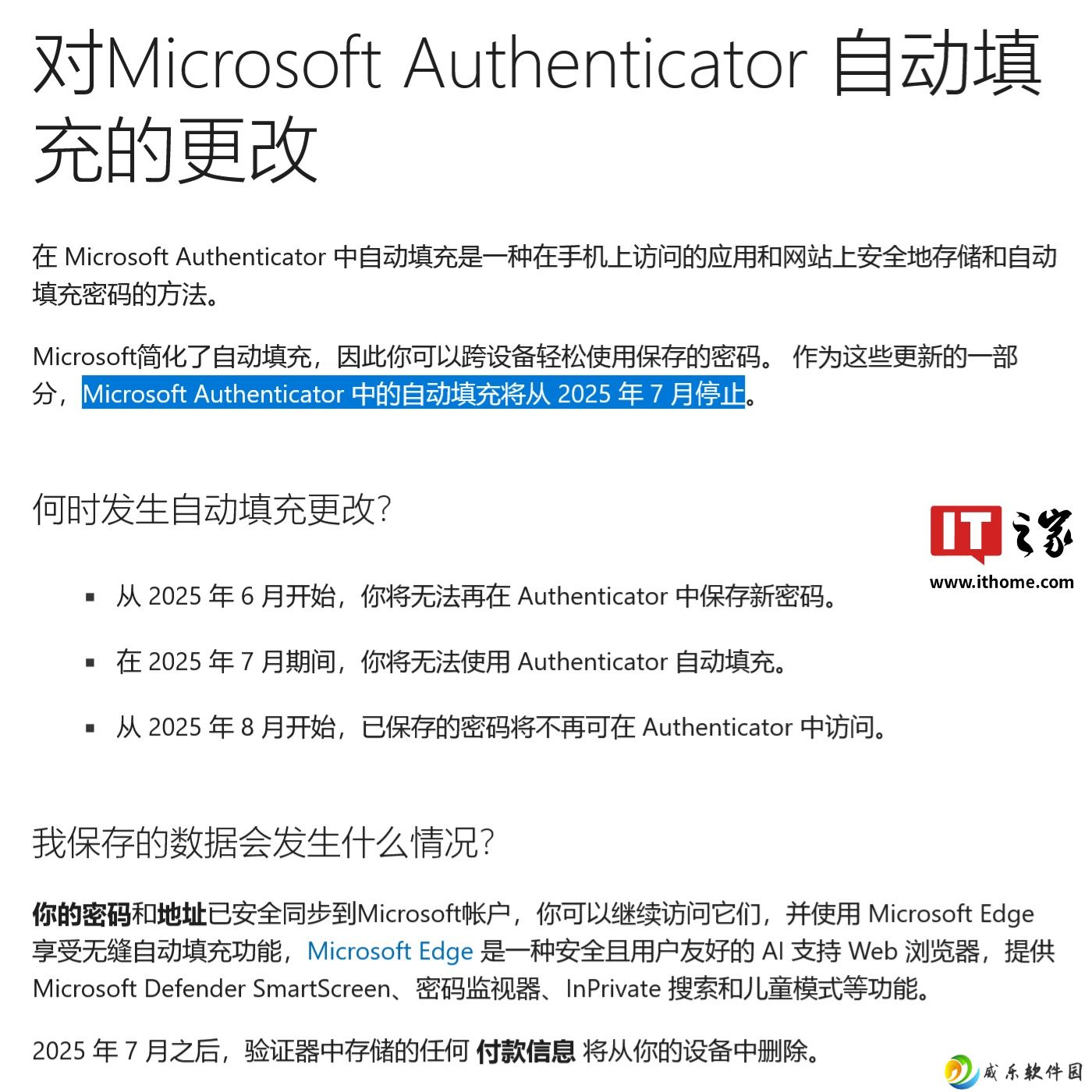 微软停用身份验证应用 Authenticator 自动填充功能，下月起无法访问曾保存的密码